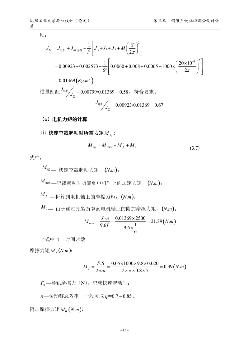 加工中心用側(cè)銑削動(dòng)力頭設(shè)計(jì)【包含CAD高清圖紙及說明書】